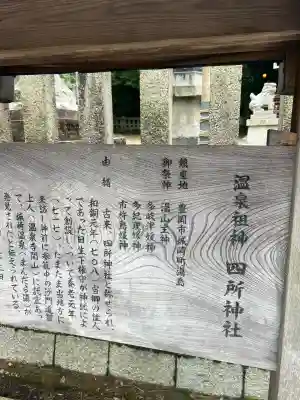 四所神社(兵庫県)