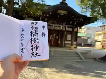 橘樹神社の{uncategorized: "未分類", other: "その他", undefined: "問題あり", building: "その他建物", grave: "お墓", sacred_gate: "鳥居", guardian: "狛犬", statue: "像", buddha: "仏像", history: "歴史", nature: "自然", garden: "庭園", animal: "動物", pagoda: "塔", temizu: "手水舎", mountain_gate: "山門・神門", sanctuary: "本殿・本堂", subordinate: "末社・摂社", art: "芸術", scenery: "景色", jizo: "地蔵", ema: "絵馬", goshuin: "御朱印", omikuji: "おみくじ", items: "授与品その他", amulet: "お守り", goshuincho: "御朱印帳", eats: "食事", festival: "お祭り", votive_dance: "神楽", shichigosan: "七五三参", wedding: "結婚式", experience: "体験その他", initially: "初詣", around: "周辺", anti_infection: "感染症対策"}