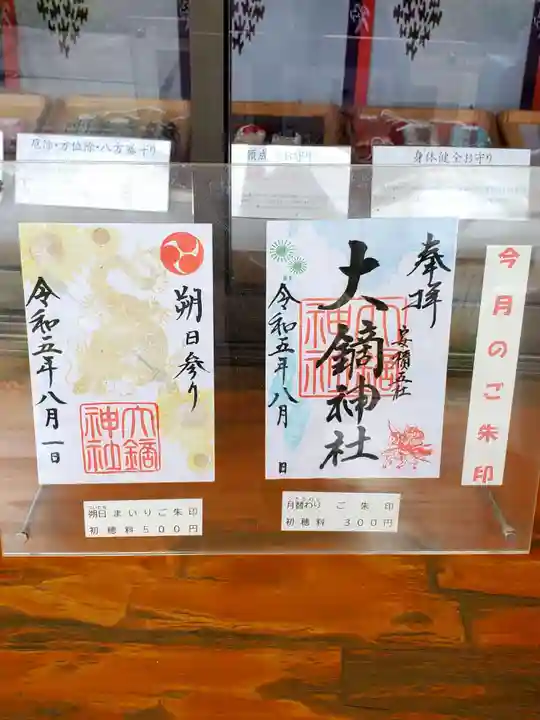 大鏑神社(福島県)