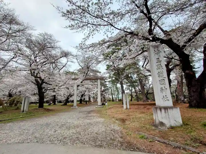 埼玉縣護國神社(埼玉県)