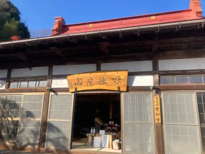 常説寺(山梨県)