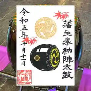 紅葉八幡宮の御朱印 2023年10月01日(日)〜(2023年09月23日(土) 15時05分19秒投稿)