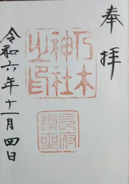 乃木神社(山口県)