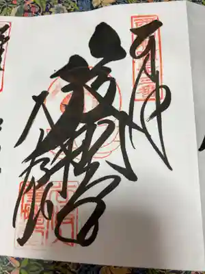 華厳寺(岐阜県)