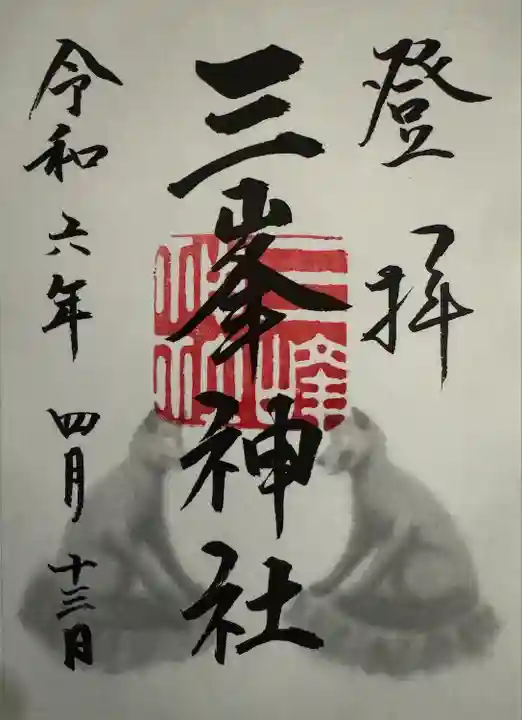 三峯神社(埼玉県)