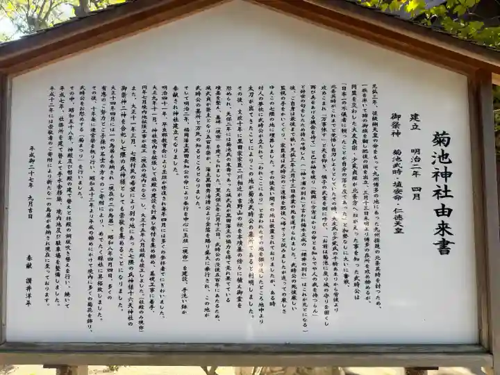 菊池神社の{uncategorized: "未分類", other: "その他", undefined: "問題あり", building: "その他建物", grave: "お墓", sacred_gate: "鳥居", guardian: "狛犬", statue: "像", buddha: "仏像", history: "歴史", nature: "自然", garden: "庭園", animal: "動物", pagoda: "塔", temizu: "手水舎", mountain_gate: "山門・神門", sanctuary: "本殿・本堂", subordinate: "末社・摂社", art: "芸術", scenery: "景色", jizo: "地蔵", ema: "絵馬", goshuin: "御朱印", omikuji: "おみくじ", items: "授与品その他", amulet: "お守り", goshuincho: "御朱印帳", eats: "食事", festival: "お祭り", votive_dance: "神楽", shichigosan: "七五三参", wedding: "結婚式", experience: "体験その他", initially: "初詣", around: "周辺", anti_infection: "感染症対策"}