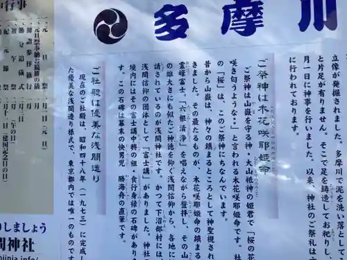 多摩川浅間神社(東京都)