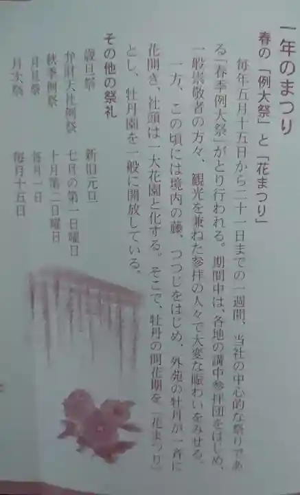 金蛇水神社(宮城県)