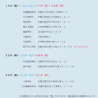 札幌諏訪神社の体験その他