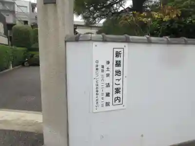 法蔵院(東京都)