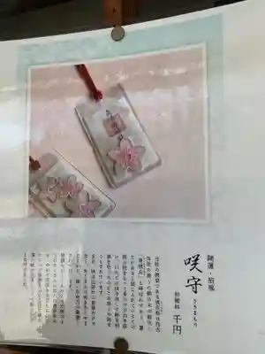 真清田神社(愛知県)