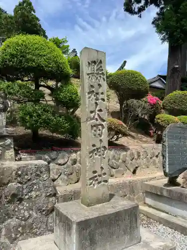 相馬太田神社(福島県)