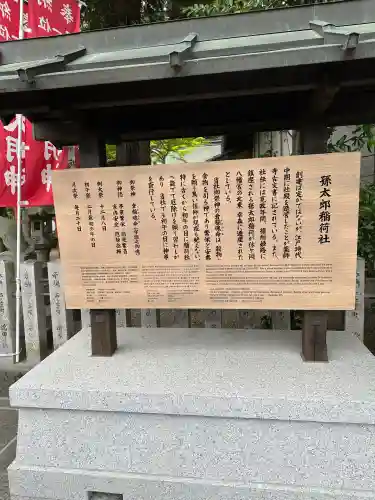 孫太郎稲荷神社（薬師寺境内社）(奈良県)