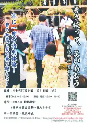 厄除の宮　駒林神社(兵庫県)