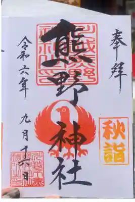 八咫烏様を祀っています。