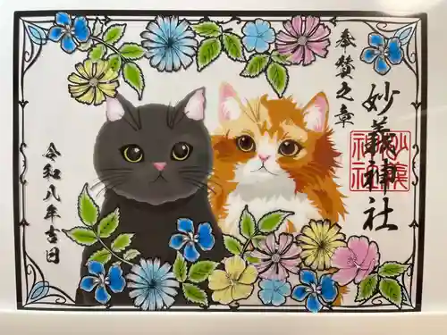 駒込妙義神社の御朱印