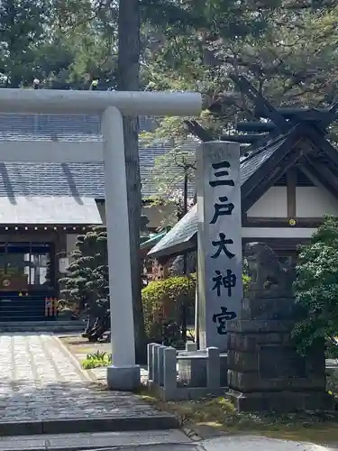 三戸大神宮の建物その他