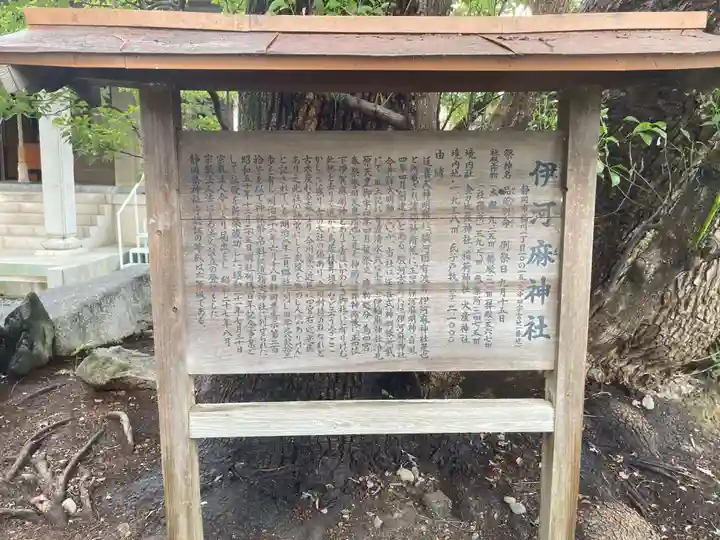 伊河麻神社(静岡県)