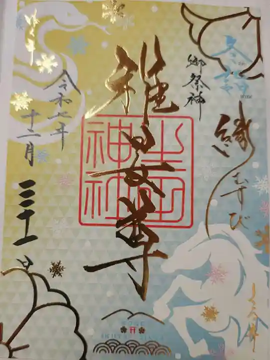 生田神社の御朱印