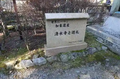 播州清水寺のその他建物