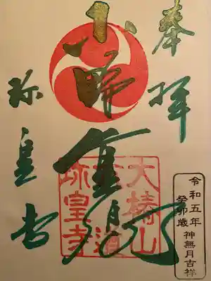 六道珍皇寺(京都府)