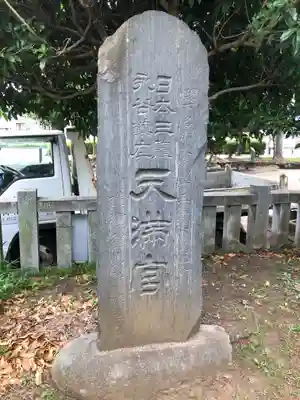 永谷天満宮のその他建物