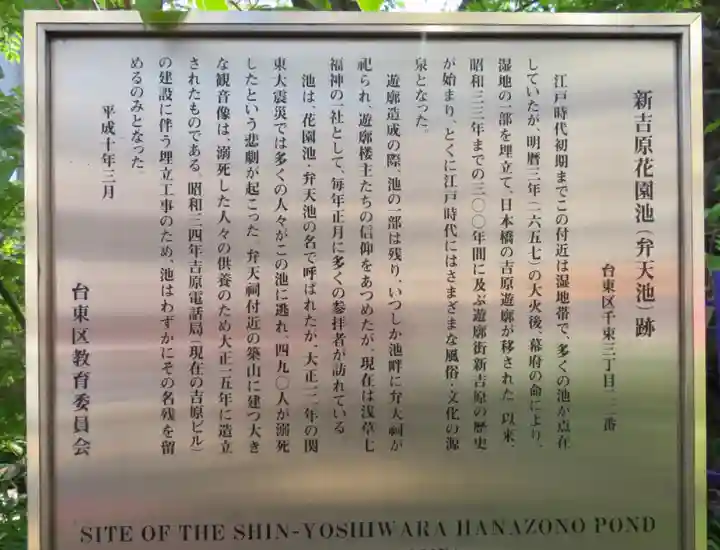 吉原弁財天本宮(吉原神社奥宮)の歴史