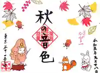 一乗寺の御朱印