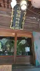 小野照崎神社の建物その他