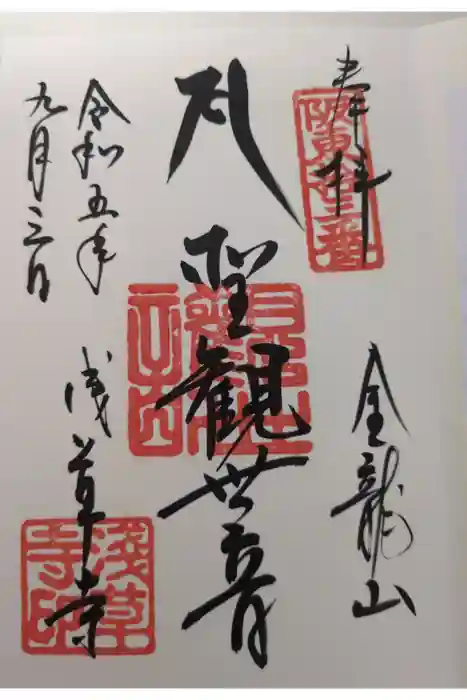 浅草寺の御朱印