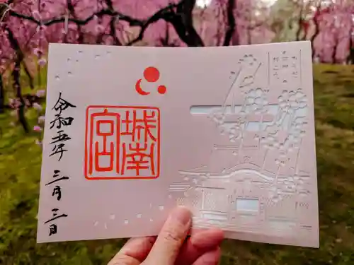 城南宮の御朱印