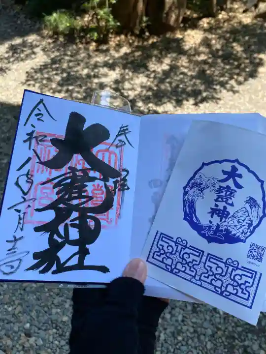 大甕神社の御朱印
