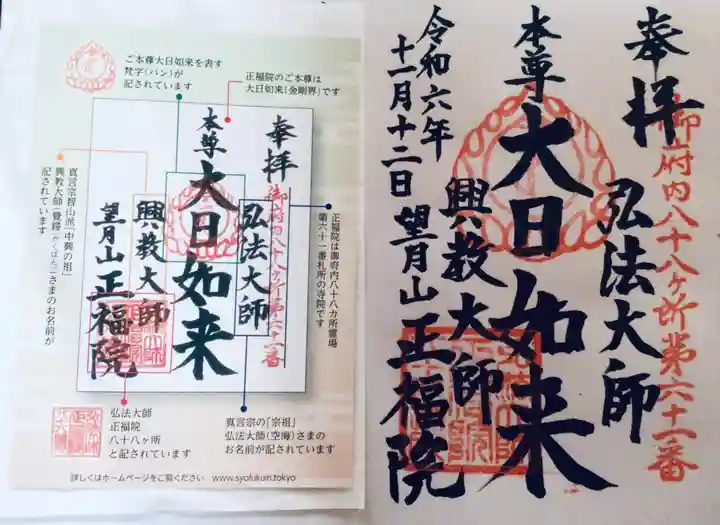 正福院(東京都)