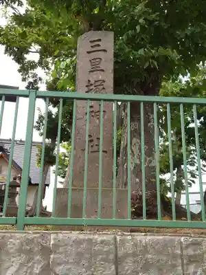 三里塚神社のその他建物