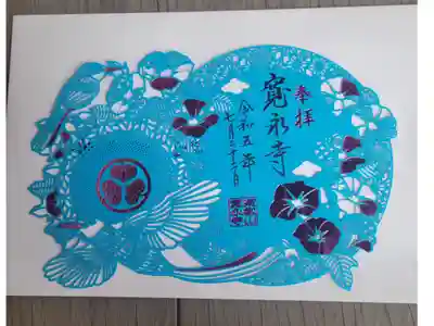 切り絵の御朱印です。
駅からは少し離れた場所にありました。
初めて伺いましたが、御朱印がとても綺麗で
繊細な作りでした。
お寺の中が座敷になってて、中で受付してました。