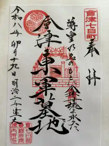 阿弥陀寺の御朱印 2026年04月