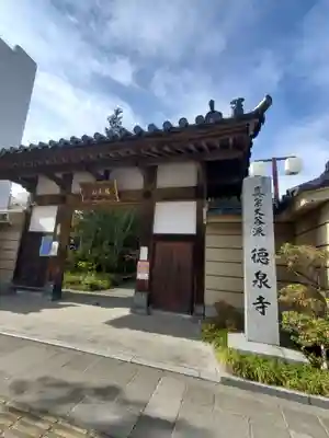 徳泉寺(宮城県)