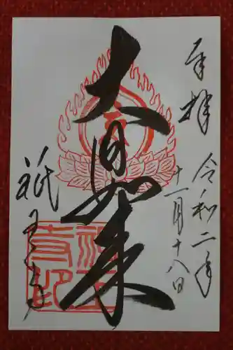 祇王寺の御朱印