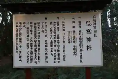 皇宮神社（宮崎神宮摂社）(宮崎県)