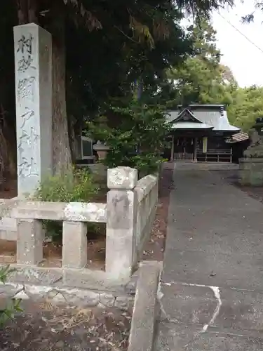 関戸神社(茨城県)