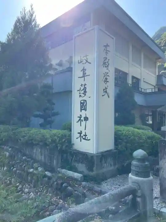 岐阜護國神社(岐阜県)