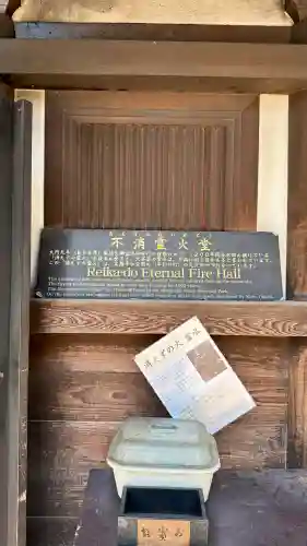 霊火堂(広島県)