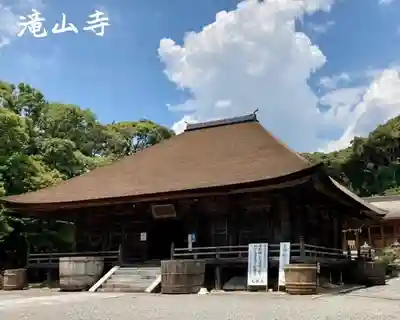 瀧山寺の本殿・本堂
