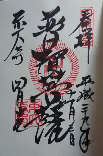 東大寺の御朱印