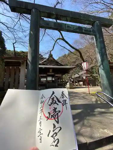 金崎宮の御朱印