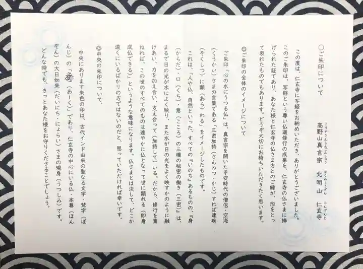 仁玄寺(北海道)