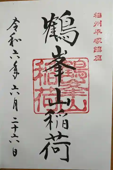 平塚八幡宮(神奈川県)