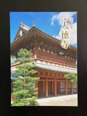 大徳寺(京都府)