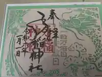 手稲神社(北海道)