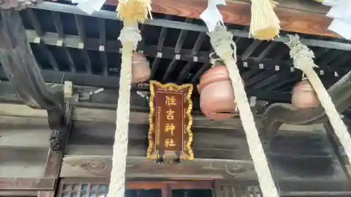 住吉神社(神奈川県)